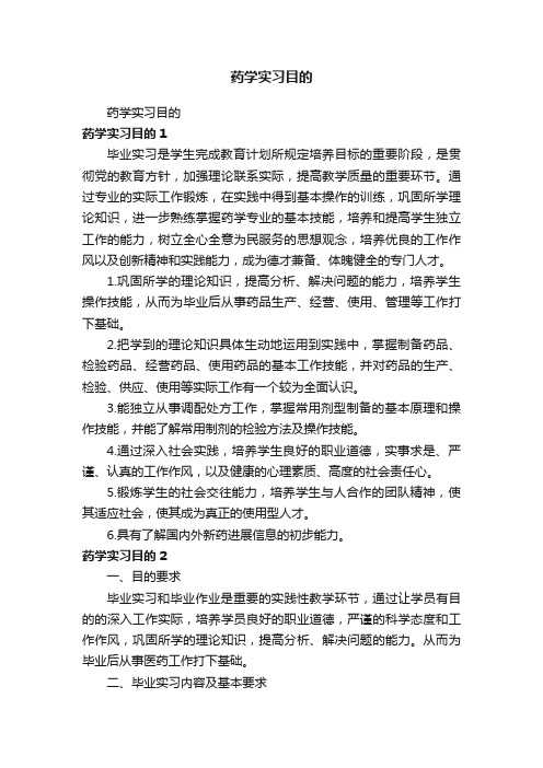 药学实习目的