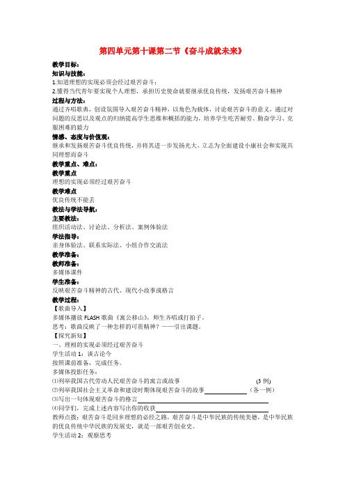 鲁教版初中政治九年级下册10.2奋斗成就未来word教案(2)
