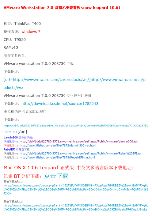 虚拟机安装MAC OS教程终极版(上)
