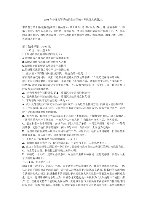 2006年普通高等学校招生全国统一考试语文试题(三).doc