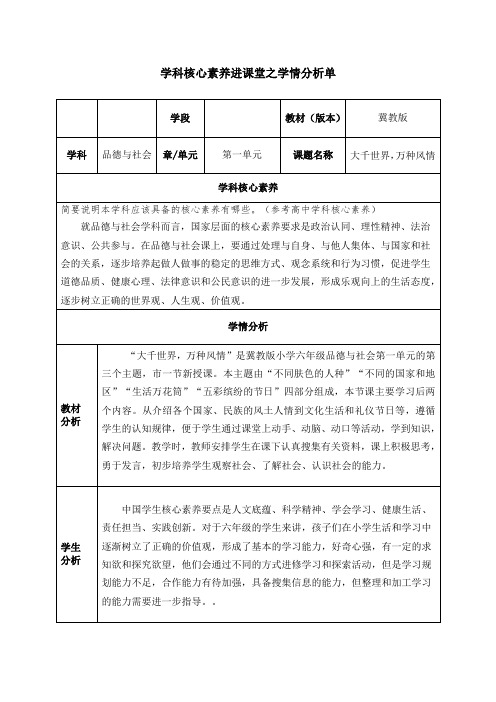 冀教版品德与社会《大千世界万种风情》