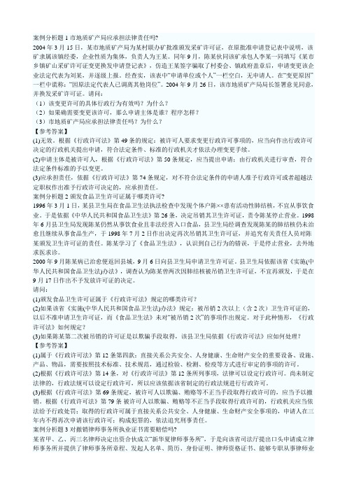 公开考选副科级干部考试案例分析二