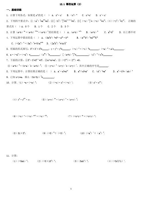 2021年华师大版八年级数学上册12.1 幂的运算测试题及答案(2)2018、7