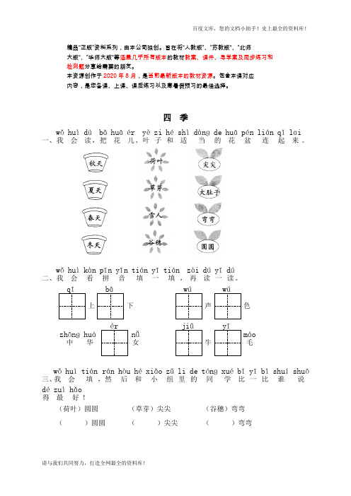 人教部编版(人教版)一年级上册语文4 四季 同步练习2(含答案)