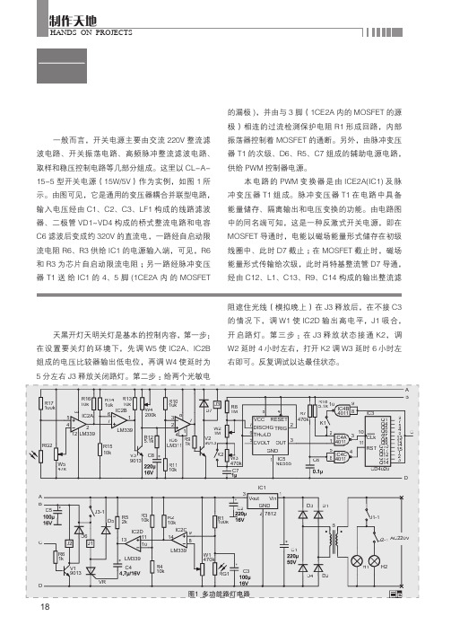 开关电源的制作与检测