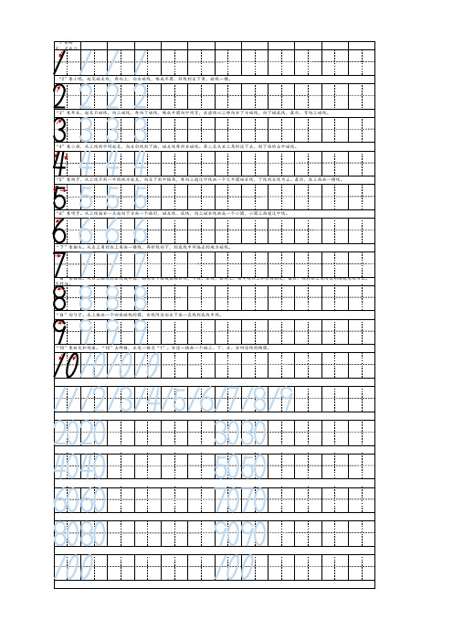 幼儿园小学数字练字帖