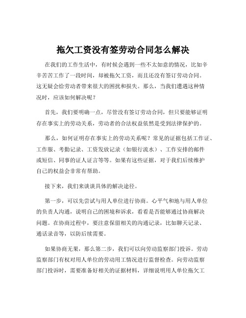 拖欠工资没有签劳动合同怎么解决