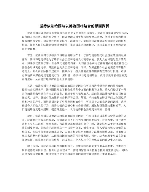 坚持依法治国与以德治国相结合的原因探析