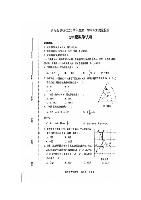 滦南县2019-2020学年度第一学期期末七年级数学试卷