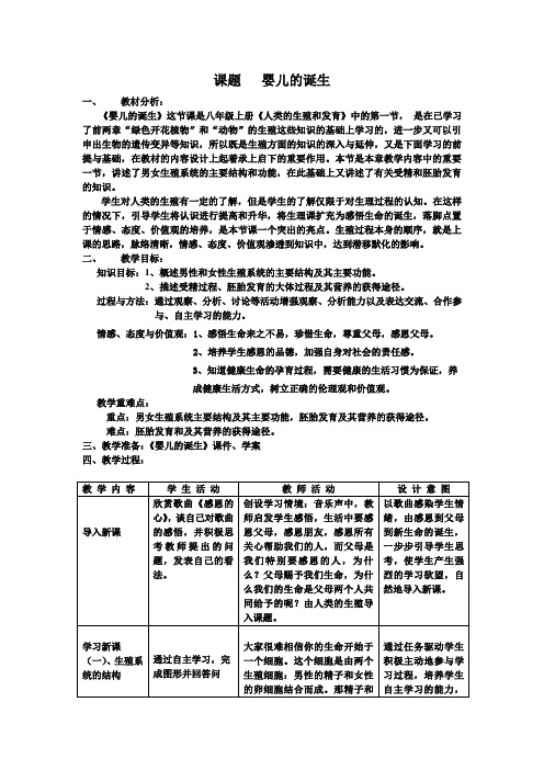 婴儿的诞生教学设计