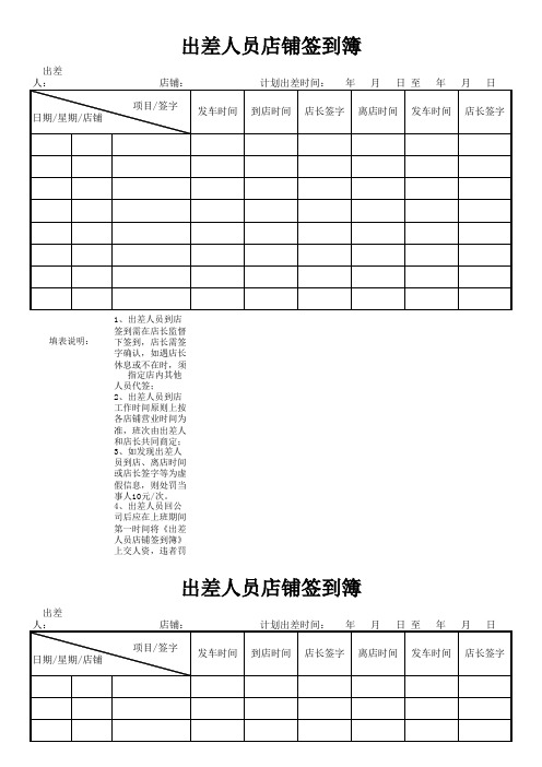 出差签到簿模版