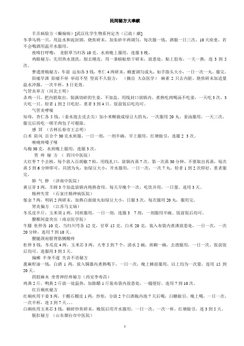 民间秘方大奉献