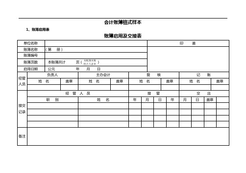 会计账簿电子格式样板