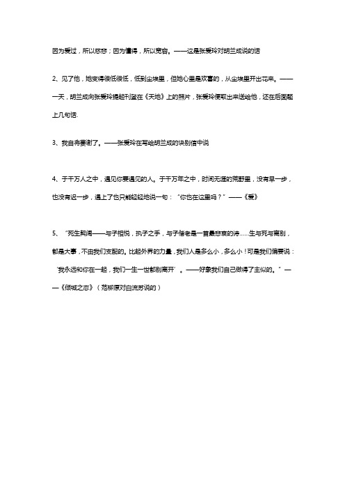 因为爱过,所以慈悲;因为懂得,所以宽容