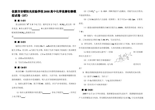 高中化学 竞赛初赛模拟试卷1_02