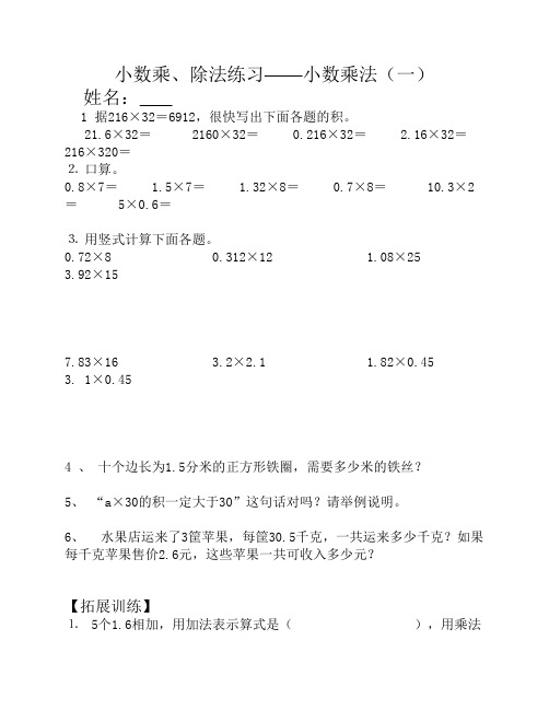 人教版-五年级上册数学(小数乘除法)练习、复习、测试题