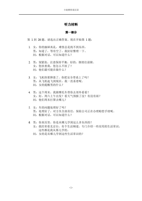 useful hsk5模拟试卷