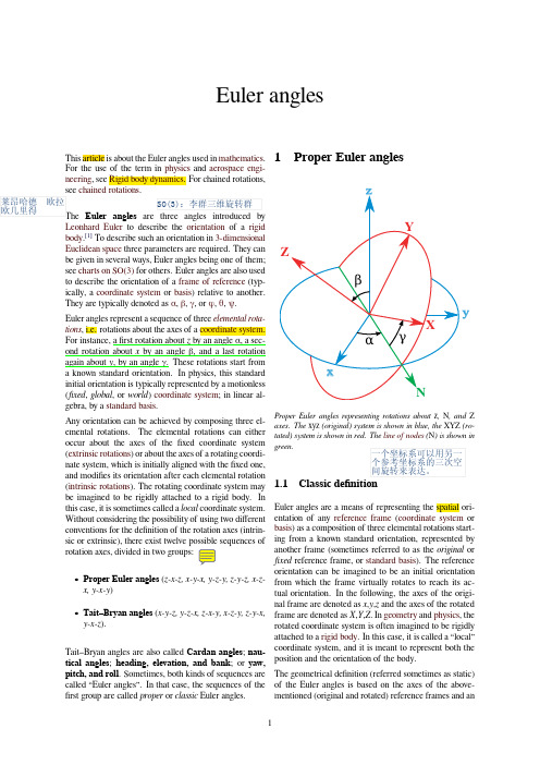 欧拉角—wiki