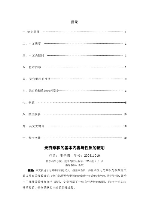 无穷乘积的基本内容与性质的证明