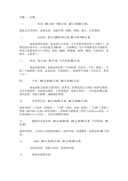 经典世界地理复习资料