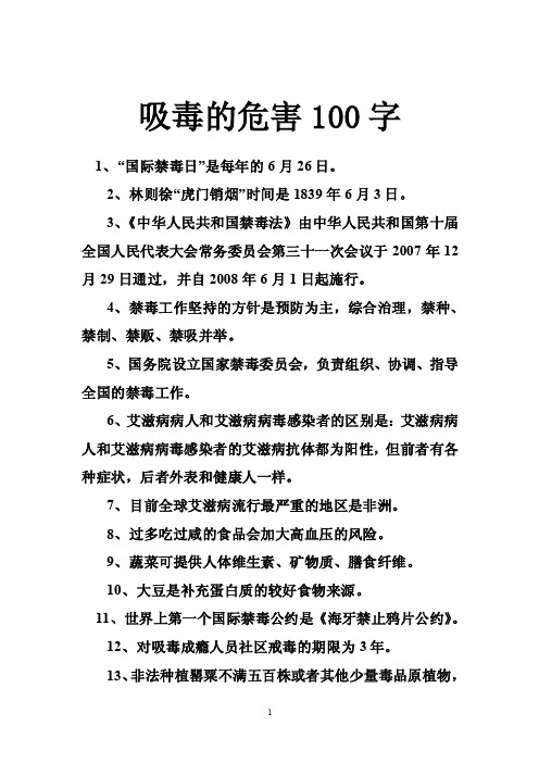 吸毒的危害100字