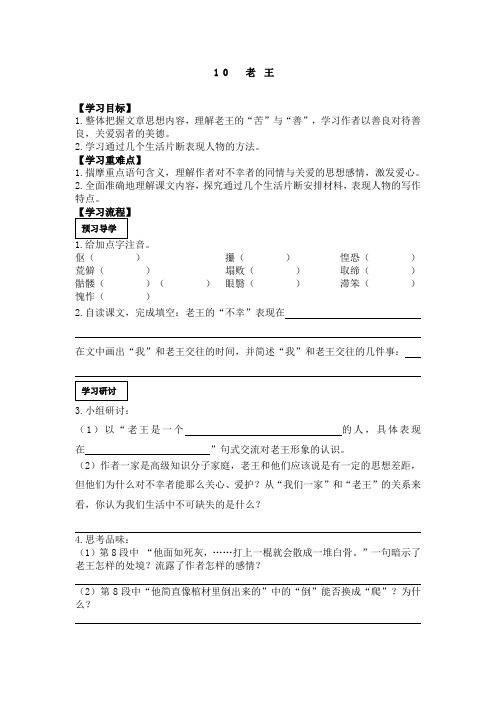 (精选)部编版七年级语文下册 10 老王 学案及答案