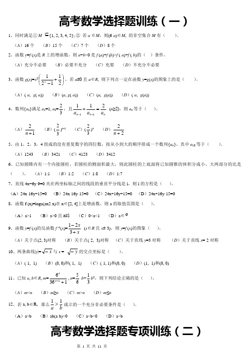 高考数学选择题 (文)2