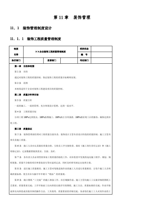 房地产企业精细化管理全案(11)