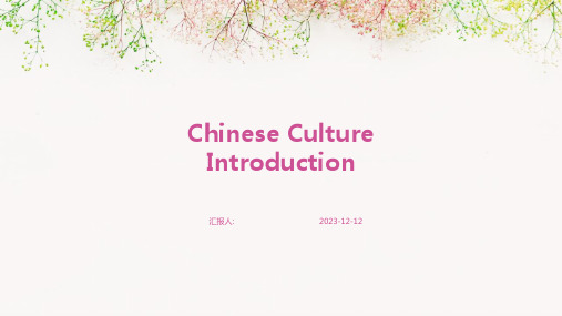 中国文化介绍英文版Chinese Culture introduction