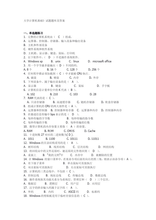 大学计算机基础》试题题库及答案(1)