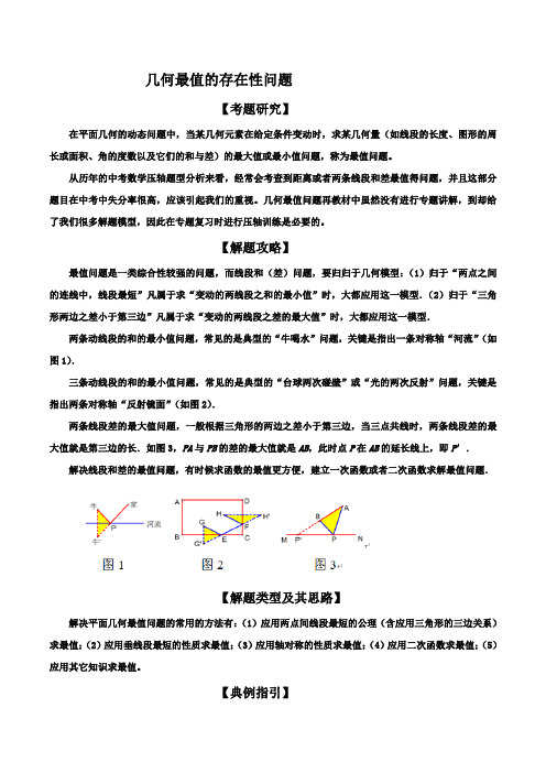 初中数学几何最值存在性问题(word版+详解答案)