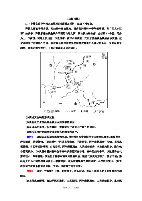 高考地理二轮专题复习检测： 专题二 非选择题答题模板 3-2-3 含答案