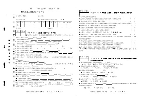 材料成型工艺基础A试卷评分标准及参考答案