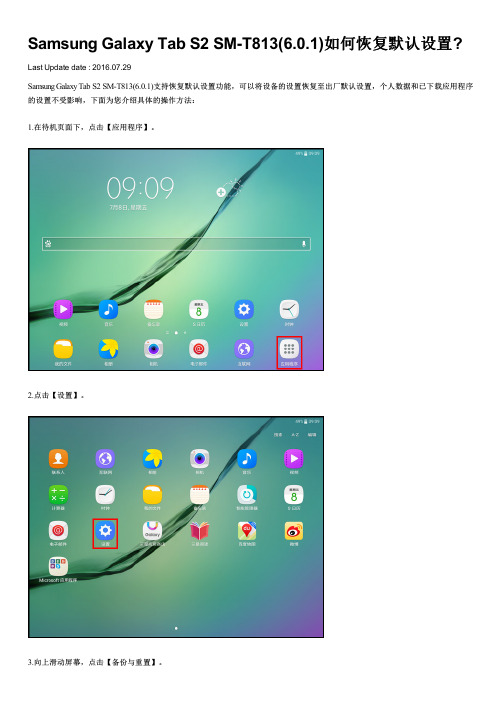 Samsung Galaxy Tab S2 SM-T813(6.0.1)如何恢复默认设置