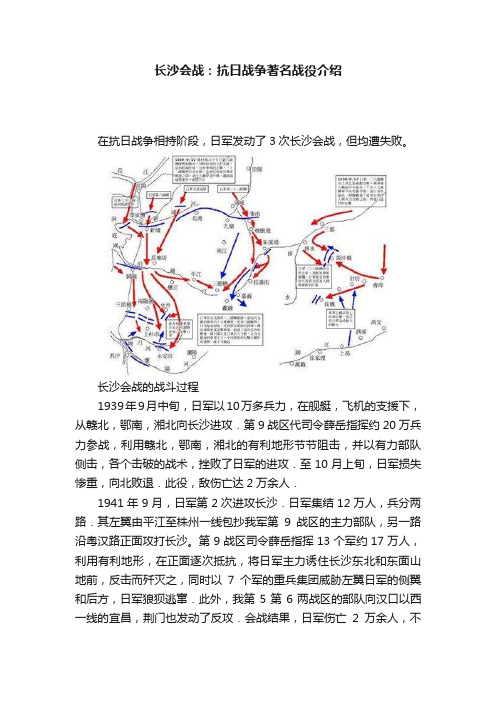 长沙会战：抗日战争著名战役介绍