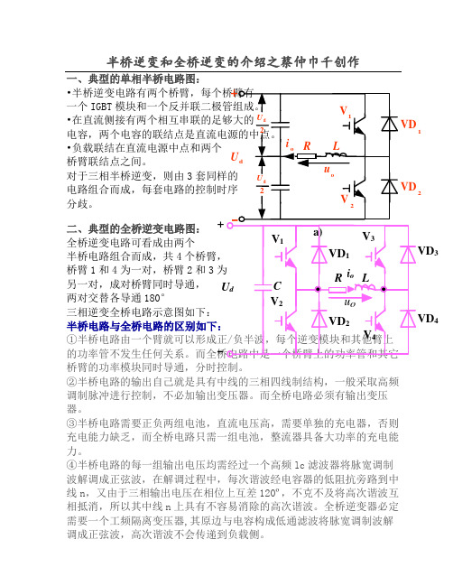 三相半桥逆变和全桥逆变介绍和参数对比