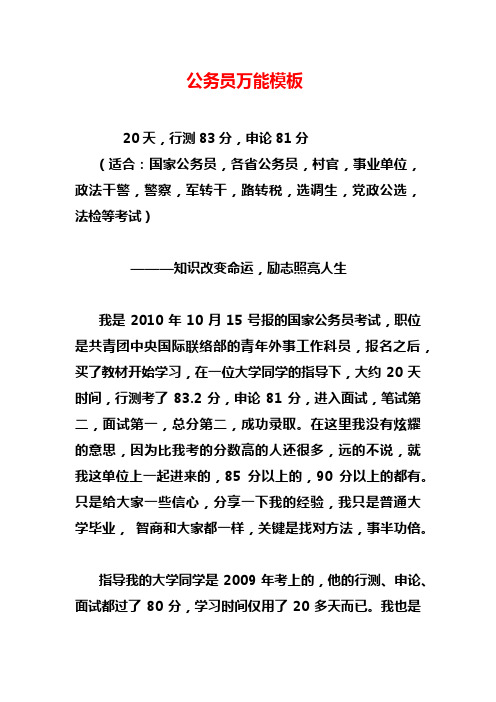 公务员万能模板