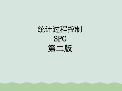 统计过程控制SPC第二版PPT(共77页)