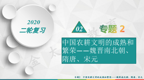 2020年高考历史二轮复习专题二