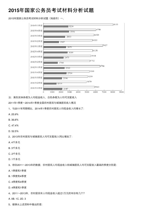 2015年国家公务员考试材料分析试题