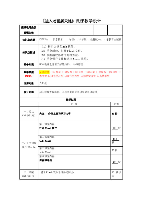 六年级上册第1课进入动画新天地