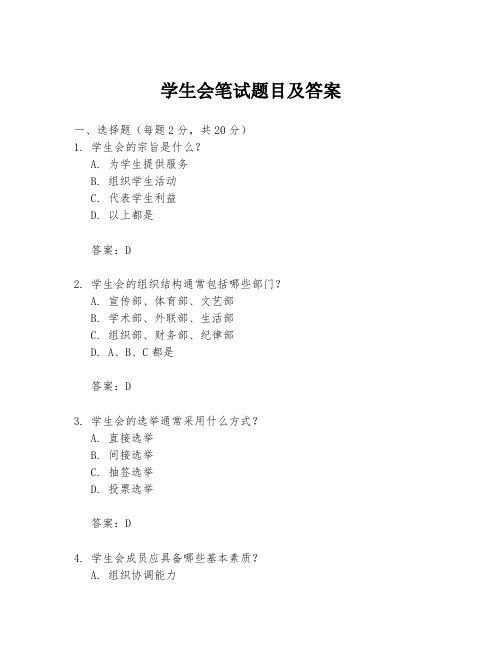 学生会笔试题目及答案