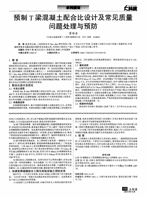 预制T梁混凝土配合比设计及常见质量问题处理与预防