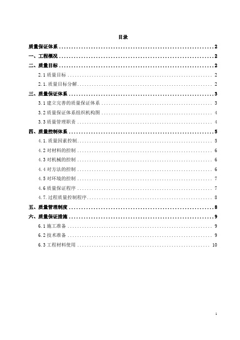 质量管理及保证体系