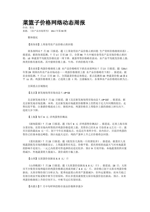 菜篮子价格网络动态周报