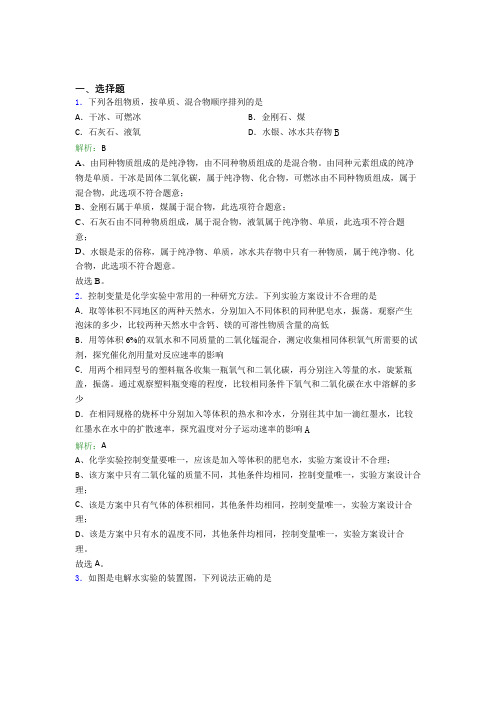 苏州景范中学│草桥中学│九年级化学上册第四单元《自然界的水》经典复习题(答案解析)