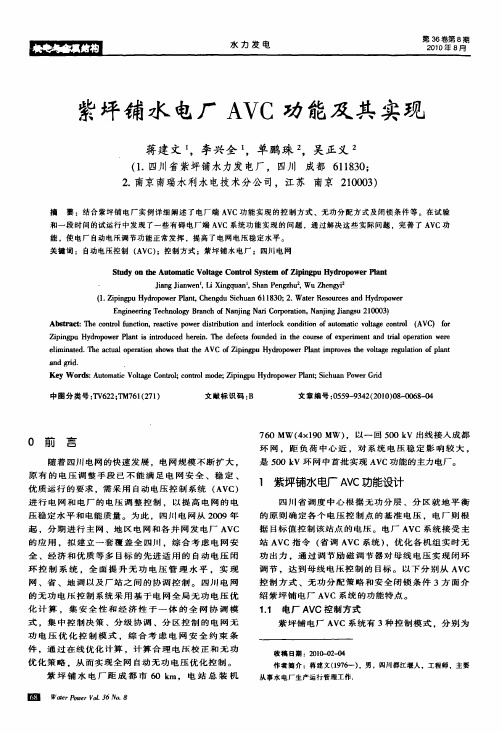 紫坪铺水电厂AVC功能及其实现