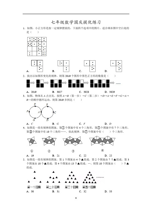 苏教版初一数学上册 国庆提优练习(含答案)