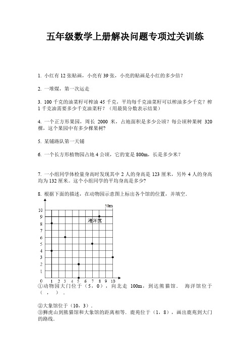 五年级数学上册解决问题专项过关训练