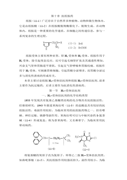 抗组胺药